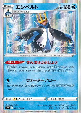 Empoleon card image