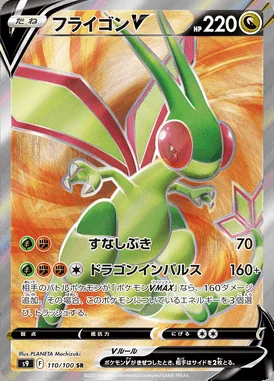 Flygon V card image