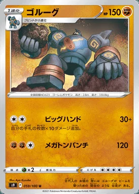 Golurk card image