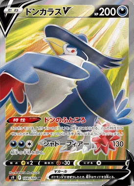 Honchkrow V card image