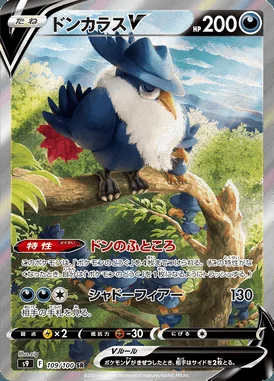 Honchkrow V card image
