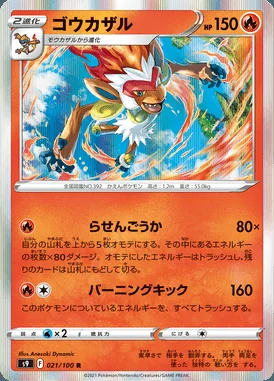 Infernape card image