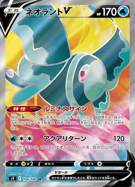 Lumineon V card image