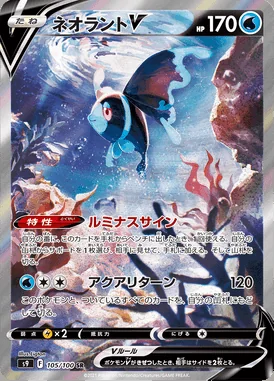 Lumineon V card image
