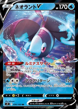 Lumineon V card image