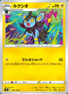 Luxio card image
