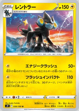 Luxray card image