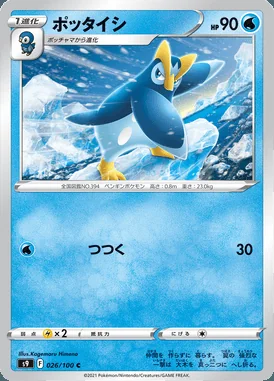 Prinplup card image