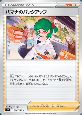 Roseanne's Backup card image