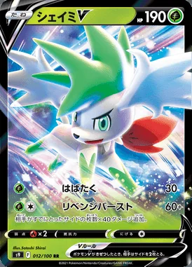 Shaymin V card image