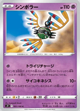 Sigilyph card image