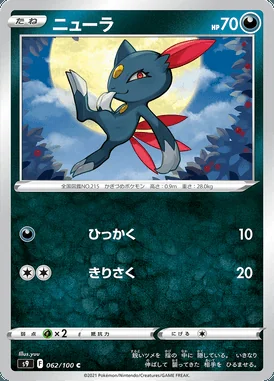 Sneasel card image