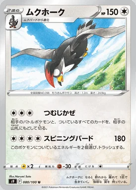 Staraptor card image