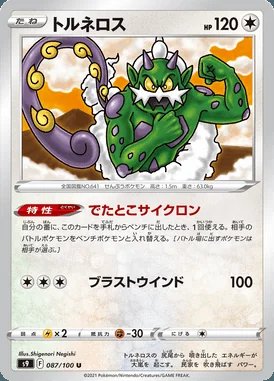Tornadus card image