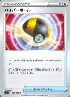 Ultra Ball card image