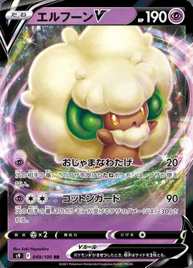 Whimsicott V card image