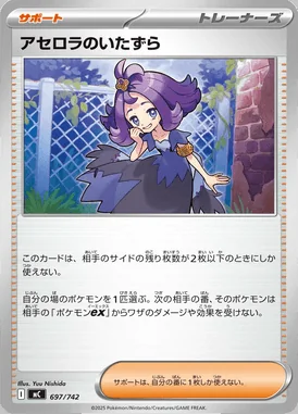 Acerola's Mischief card image