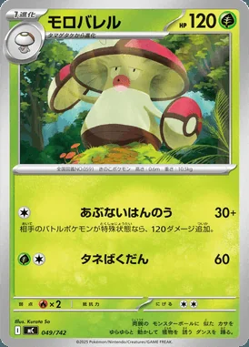 Amoonguss card image