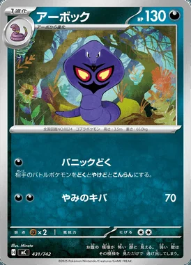 Arbok card image