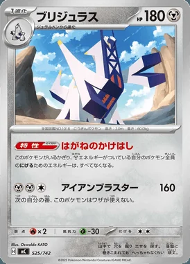 Archaludon card image
