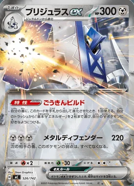Archaludon ex card image