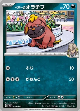 Arven's Maschiff card image