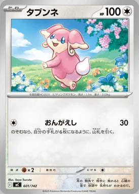 Audino card image