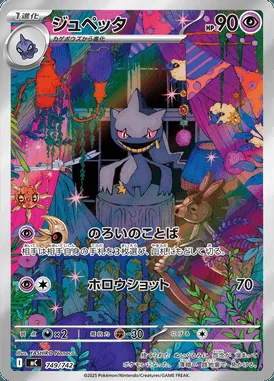 Banette card image