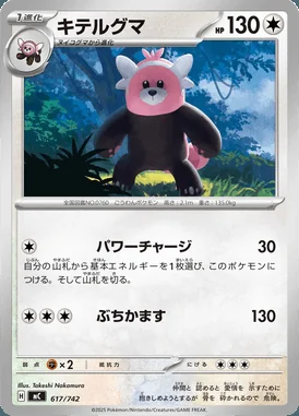 Bewear card image