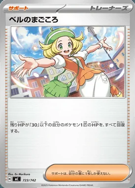 Bianca's Devotion card image