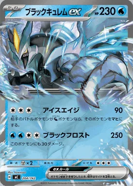 Black Kyurem ex card image