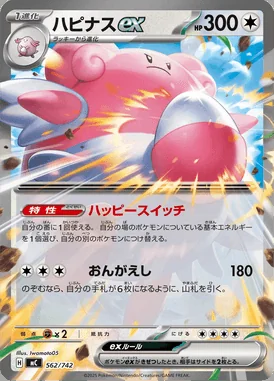 Blissey ex card image