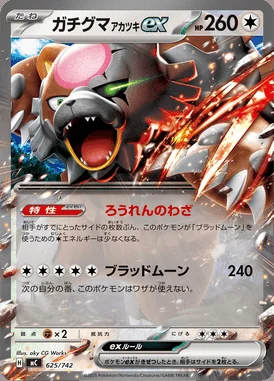 Bloodmoon Ursaluna ex card image