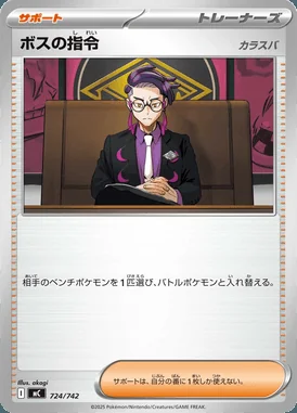 Boss's Orders: Corbeau card image
