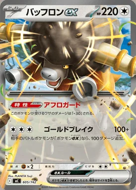 Bouffalant ex card image