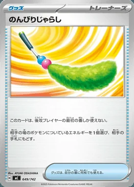 Chill Teaser Toy card image