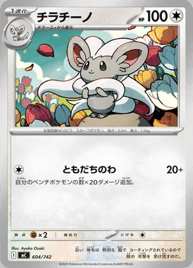 Cinccino card image