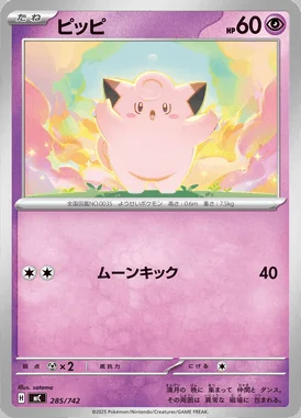 Clefairy card image