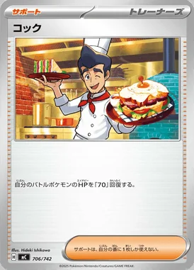 Cook card image