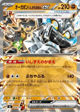 Cornerstone Mask Ogerpon ex card image