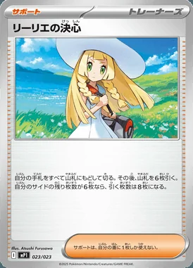 Lillie's Determination card image