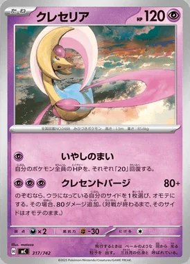 Cresselia card image