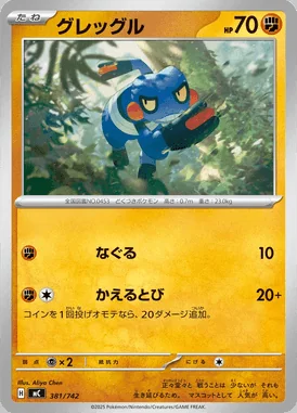 Croagunk card image