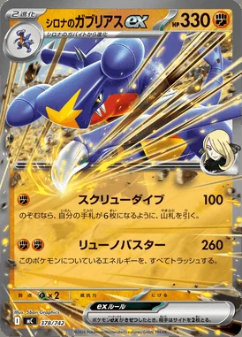 Cynthia's Garchomp ex card image