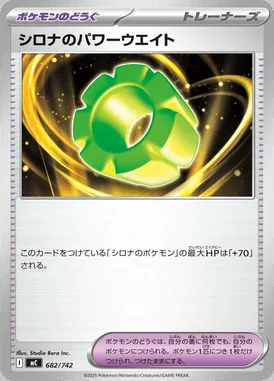 Cynthia's Power Weight card image