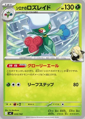 Cynthia's Roserade card image