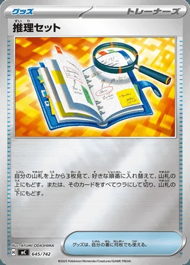 Deduction Kit card image