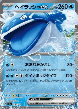 Dondozo ex card image