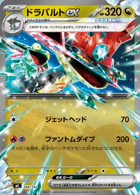 Dragapult ex card image