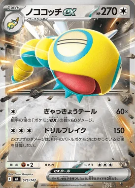 Dudunsparce ex card image